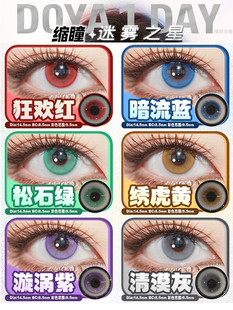 doya缩瞳狂欢红暗流蓝松石绿绣虎黄漩涡紫清漠灰废土法则空想之森