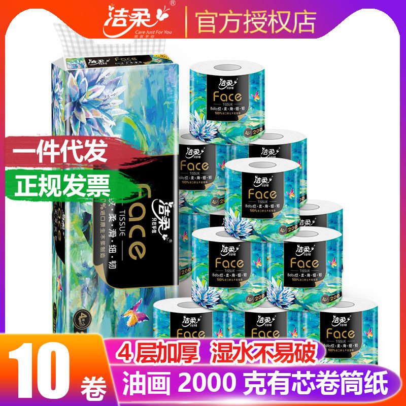 洁柔卷纸face油画4层2000克家用实惠装大克重擦手纸卫生厕所纸巾