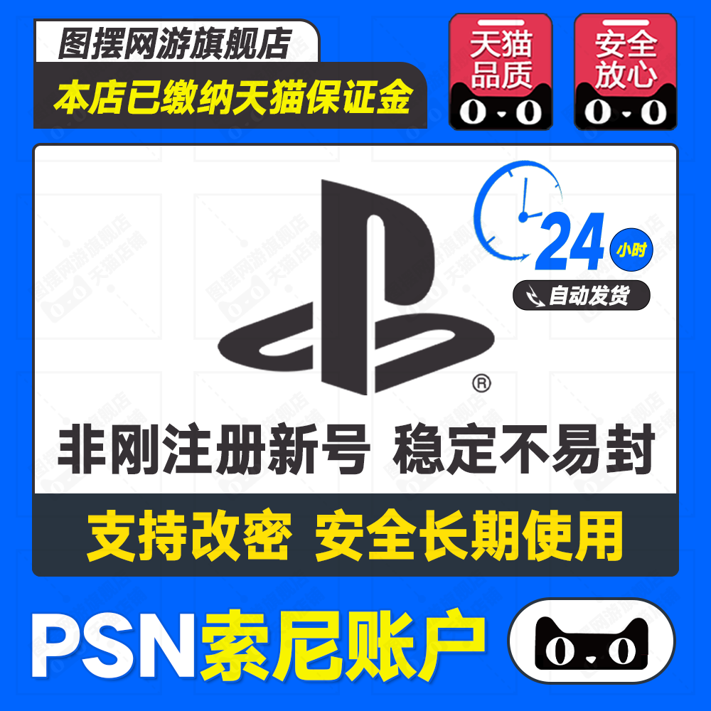 psn索尼帐号代注册美版美服主机游戏账号ps5 ps4申请playstation