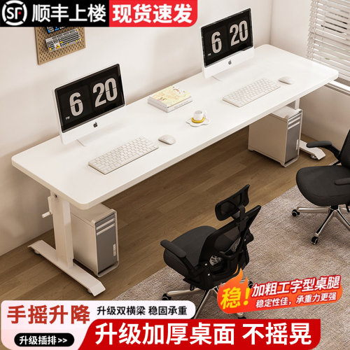 双人电脑桌家用台式办公桌子工作台书房长书桌手摇升降学生学习桌