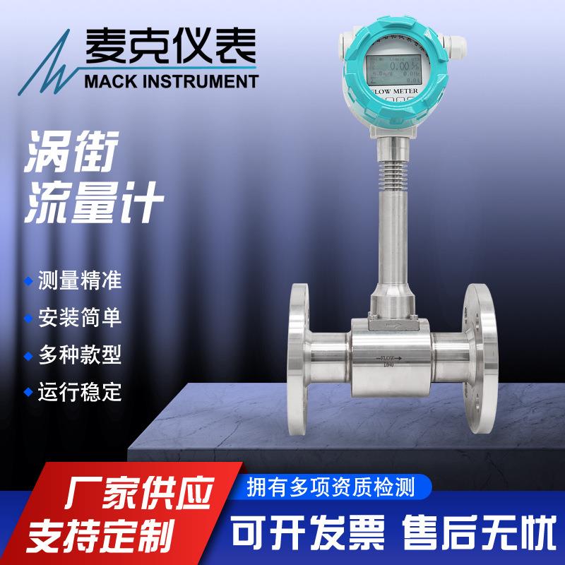 空气流量计蒸汽流量计法兰连接涡街流量计管道式涡街流量计