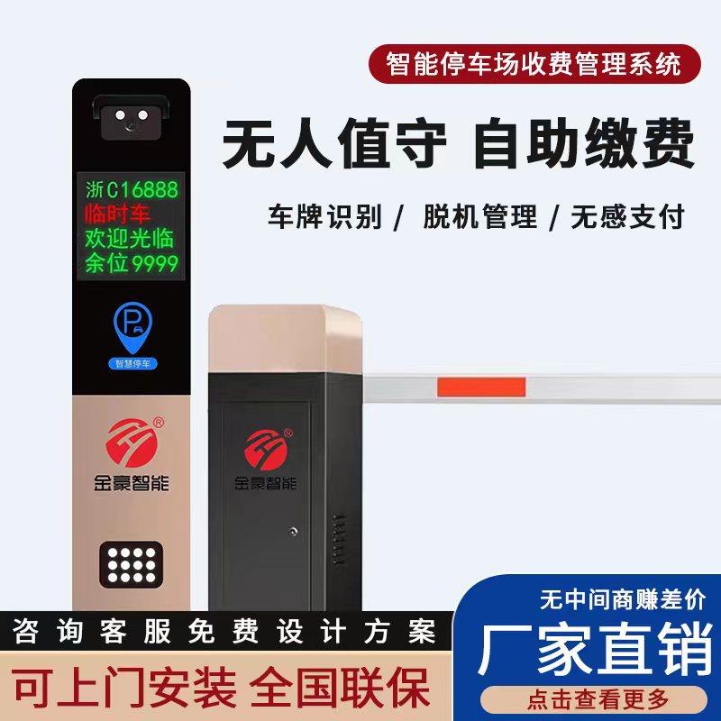 温州车牌识别一体机金华小区停车场无人值守智能道闸车辆收费系统