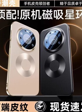 适用于华为mate80promax手机壳新款全包镜头mate80pro外壳高级感max带磁吸男士mate80rs非凡大师防摔保护套