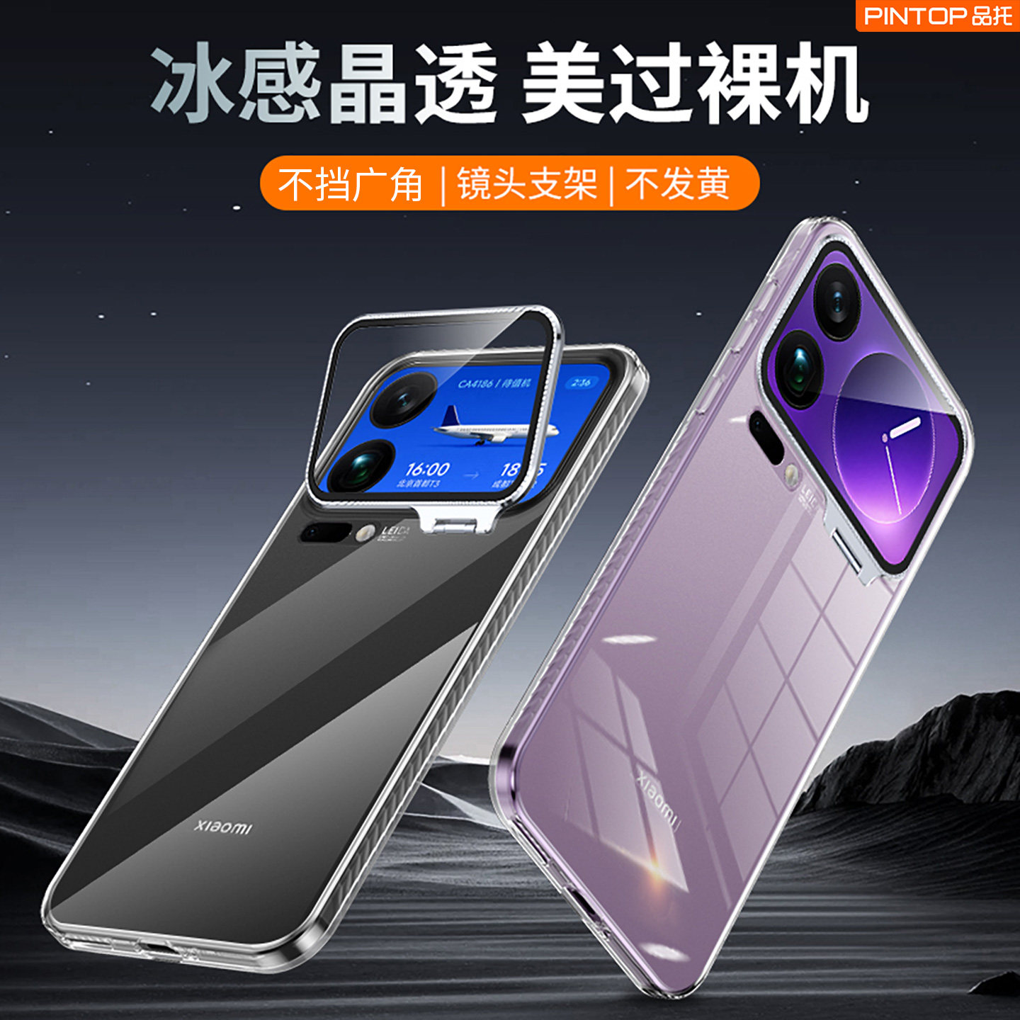 适用于小米17promax手机壳新款镜头全包小米17pro透明隐形镜头支架15Pro男不挡广角14ultra防摔薄防摔保护套