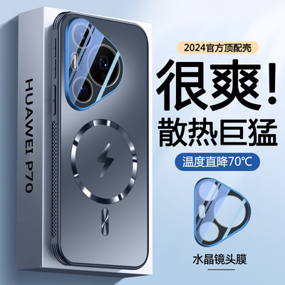 适用华为pura70pro手机壳新款磁吸pura70镜头全包液冷散热p70薄款防摔外壳pura70po十男士pura70ultra不顶膜
