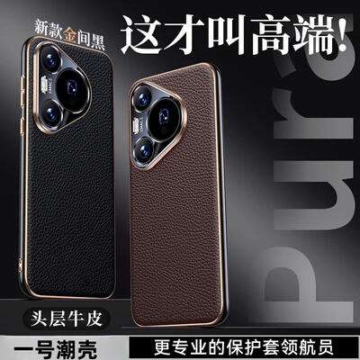 适用于pura70pro手机壳真皮全包