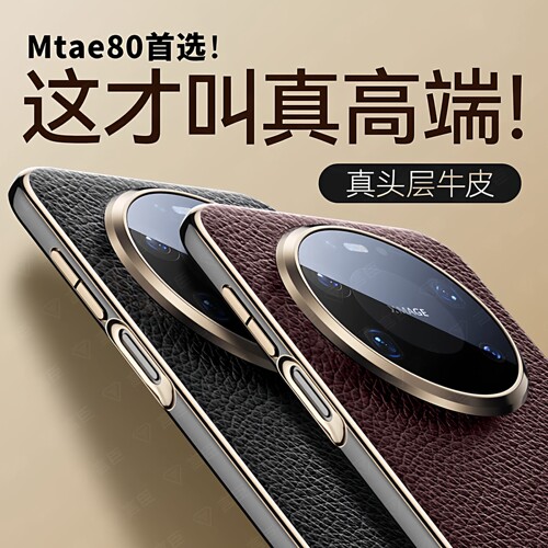 【头层牛皮】适用于华为mate80promax手机壳新款真皮mate80镜头全包超薄防摔mt70外壳80pro+轻奢高级感男士