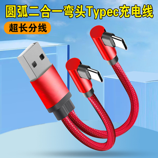 圆弧 120w超级快充一分二数据线二合一双头Typec加长适用vivo华为P70Pro荣耀全安卓车载USB充电器线