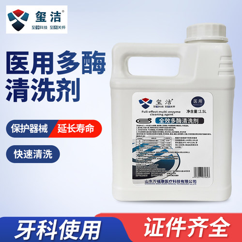 【玺洁牌】全效多酶清洗液