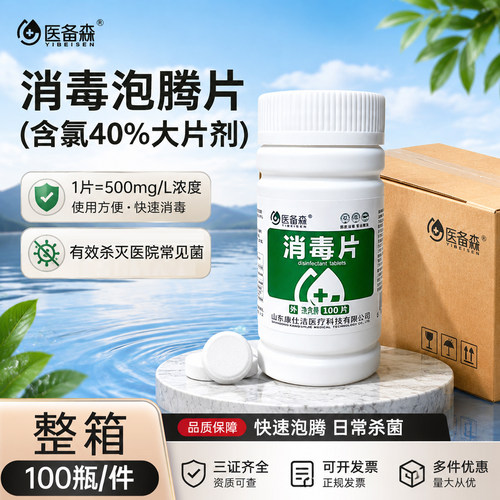 整箱84消毒泡腾片医院学校养老院