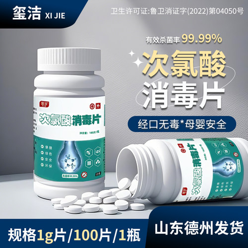 次氯酸洗衣机消毒片医用衣物杀菌