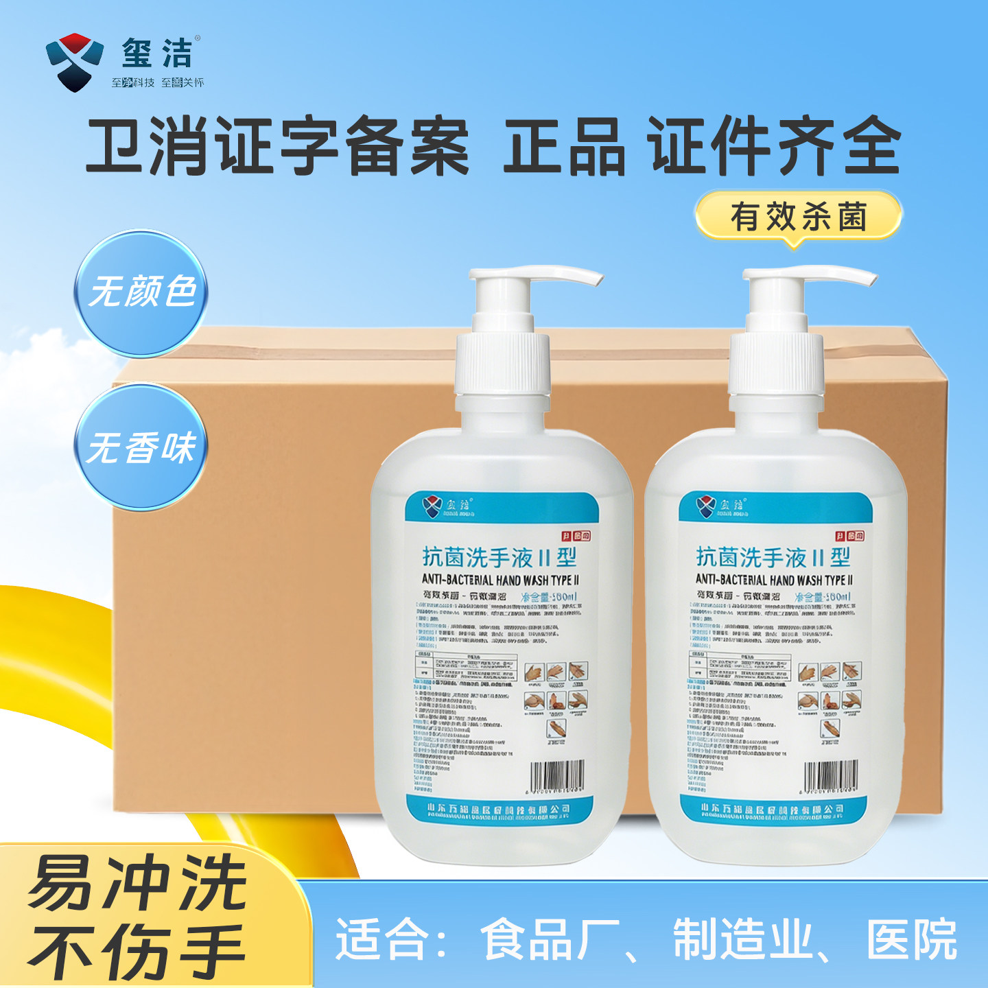 无色无味洗手液医院食品工厂抗菌清洁美容院家用酒店清洁杀菌整箱