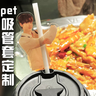 pet吸管套定制饮品装饰插卡设计爱豆明星照片物料异形标签卡定做