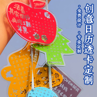 创意日历透卡定制爱豆周边歌词物料纪念卡2026异形透明月历卡设计