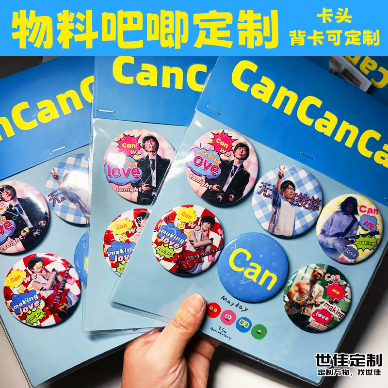 物料吧唧定制爱豆大头照应援徽章设计动漫二次元马口铁谷子定做