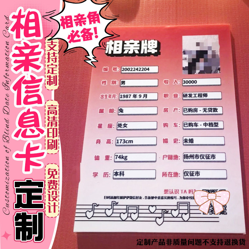相亲信息卡片定制恋爱交友身份介绍卡名片设计资料说明卡小卡定做