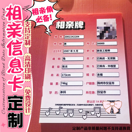 相亲信息卡片定制恋爱交友身份介绍卡名片设计资料说明卡小卡定做