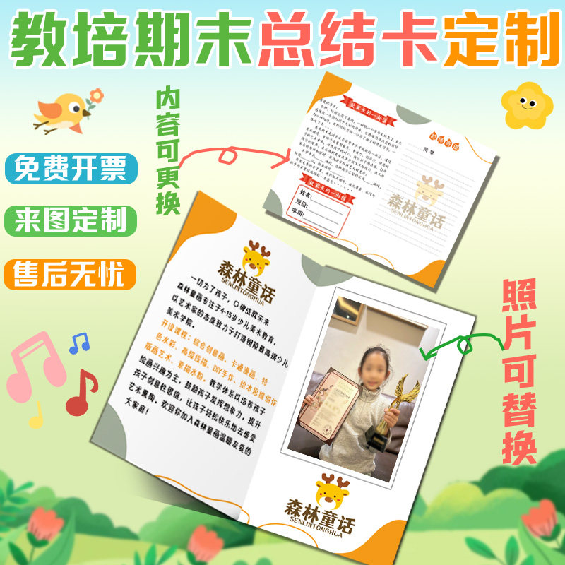 教培期末总结卡定制幼儿园评语卡订制托管兴趣班年度学期卡片定做,个性定制/设计服务/DIY,贺卡/卡贴,淘宝优惠券,粉丝福利购,淘宝优惠卷