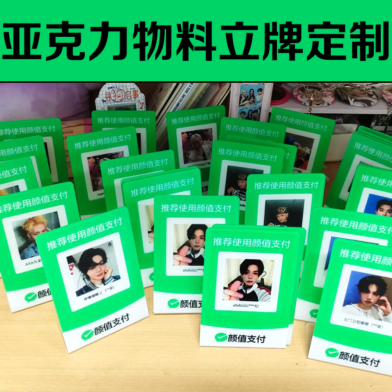 亚克力物料立牌定制创意收付款二维码应援摆件个性爱豆周边展示牌