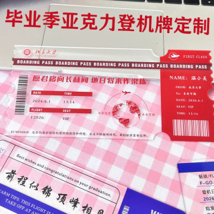 亚克力登机牌定制校园文创飞机票票根设计毕业季纪念品来图定做