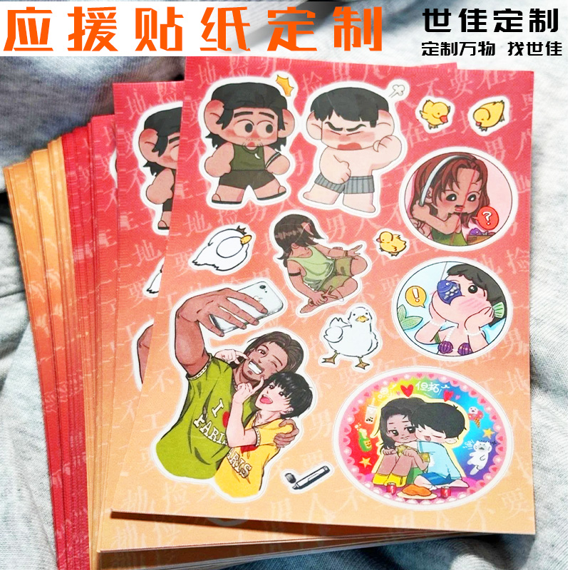 应援贴纸定制爱豆周边卡通不干胶标签贴设计明星演唱会物料贴订做