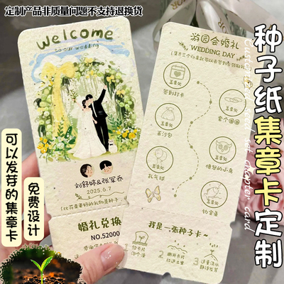 种子纸集章卡定制游园会集市任务集印章运动会闯关卡片门票定做