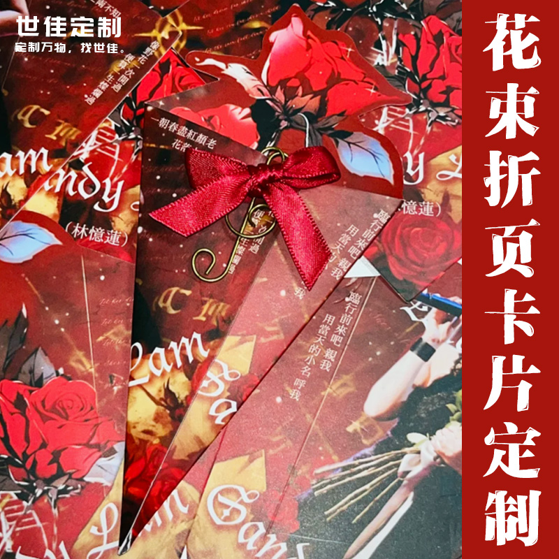 花束折页卡片定制明星演唱会音乐会应援卡异形节日祝福贺卡定做