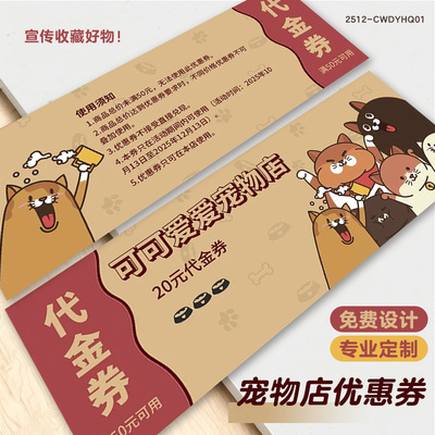 宠物店优惠券定制萌宠零食代金券设计猫咪狗狗美容洗护折扣券定做