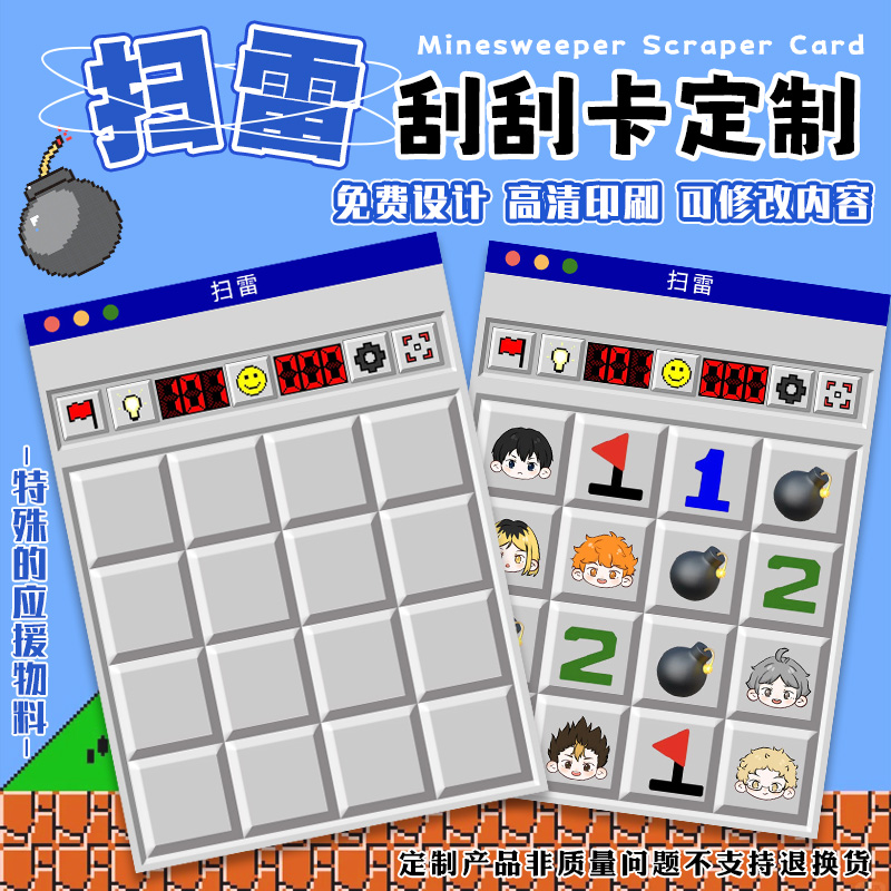 刮刮卡定制应援扫雷创意刮奖卡设计二次元周边彩票图层卡片定做