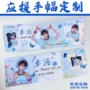 应援手幅定制创意粉丝追星手举牌设计明星演唱会周边物料卡定做