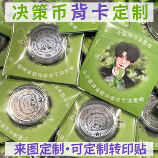 决策币背卡定制动漫明星应援周边礼品包装硬卡定做物料底卡设计