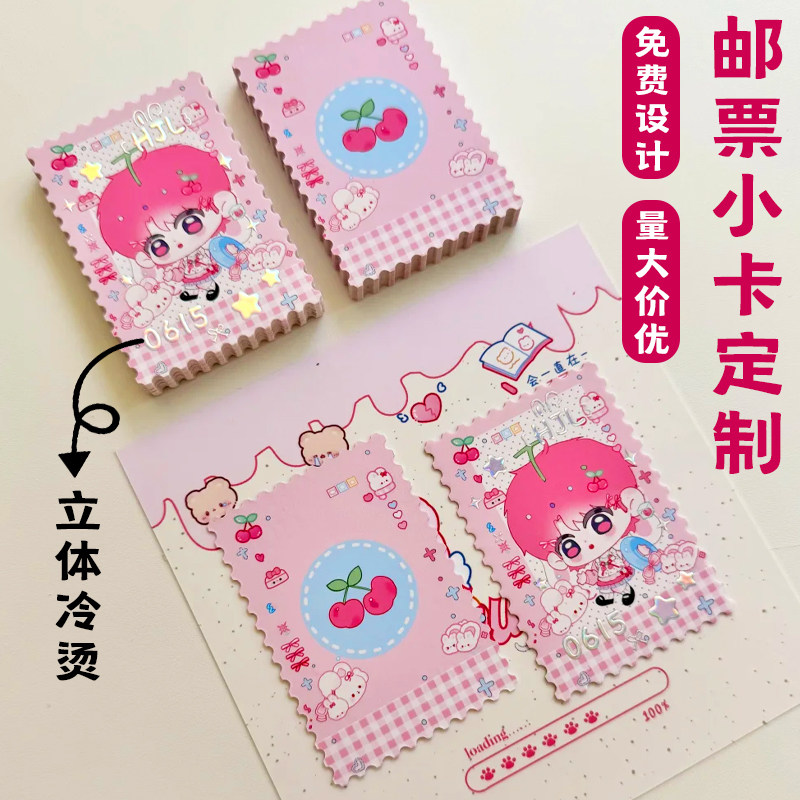 邮票小卡定制动漫二次元周边明信片设计异形应援物料烫金卡片印刷图片