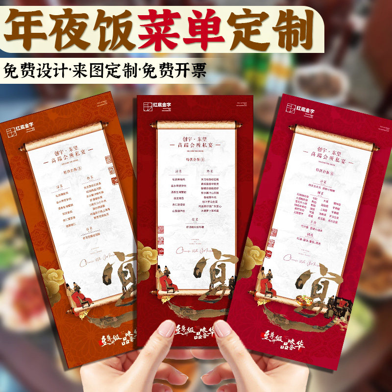 年夜饭菜单定制新年家宴菜谱卡片设计除夕团圆饭菜品价目表印刷,个性定制/设计服务/DIY,贺卡/卡贴,淘宝优惠券,粉丝福利购,淘宝优惠卷