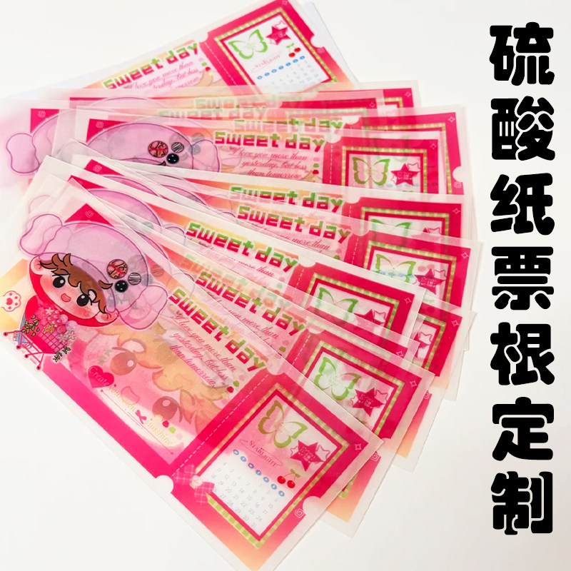 硫酸纸票根定制个性高颜值演唱会门票设计创意应援物料纪念票定做