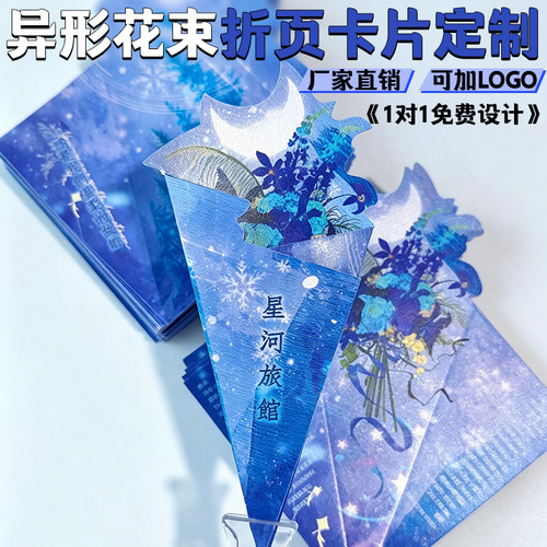 异形花束折页卡片定制高颜值明星见面会邀请函设计演唱会请柬贺卡