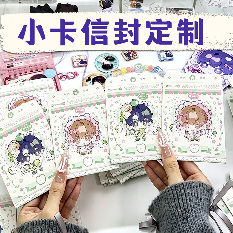 小卡信封定制动漫二次元周边盲袋拆卡封套设计diy盲盒包装袋订做图片