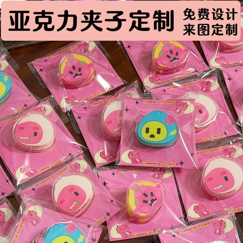 亚克力夹子定制应援物料周边bb夹设计diy动漫二次元手账夹片订做