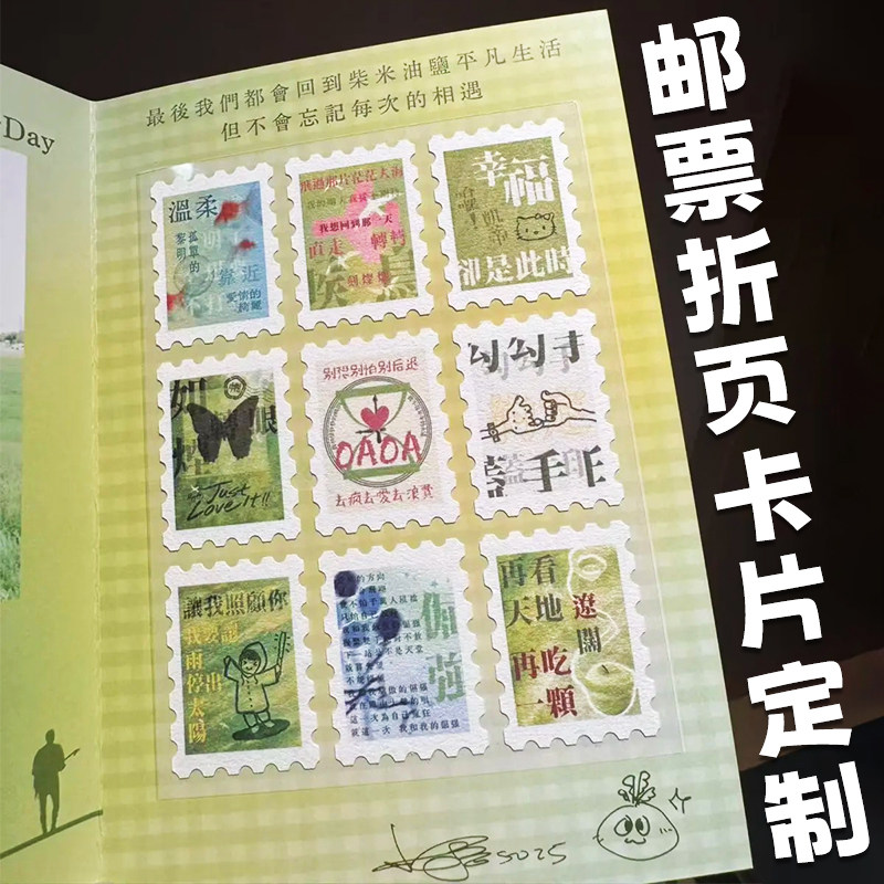 邮票折页卡片定制明星应援打卡拍照贺卡爱豆演唱会周边物料明信片图片