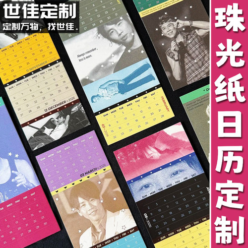珠光纸日历定制演唱会台历物料票根设计爱豆纪念日卡片明信片印刷