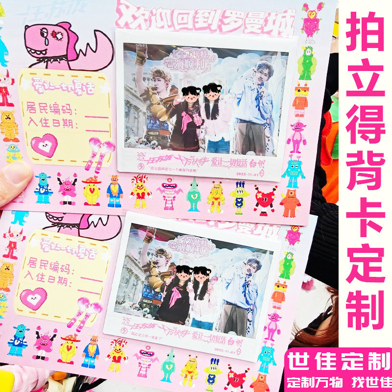 拍立得背卡定制爱豆物料周边折页卡设计相片包装应援纪念卡定做
