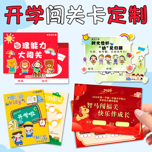 开学闯关卡定制新学期游园会任务通关集章卡活动积分礼品奖励卡片