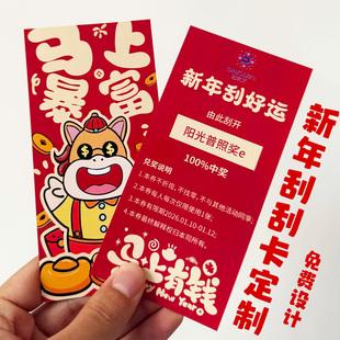 新年刮刮卡定制商家春节活动刮奖卡设计节日促销有奖刮刮乐印刷