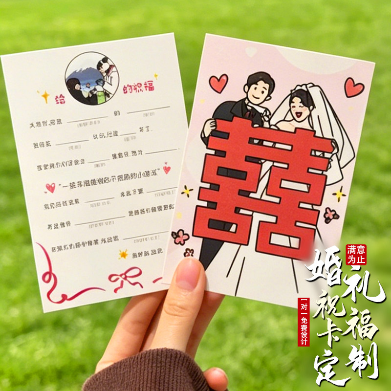 婚礼祝福卡片定制订婚集体问誓卡创意设计婚宴请柬请帖签到卡定做