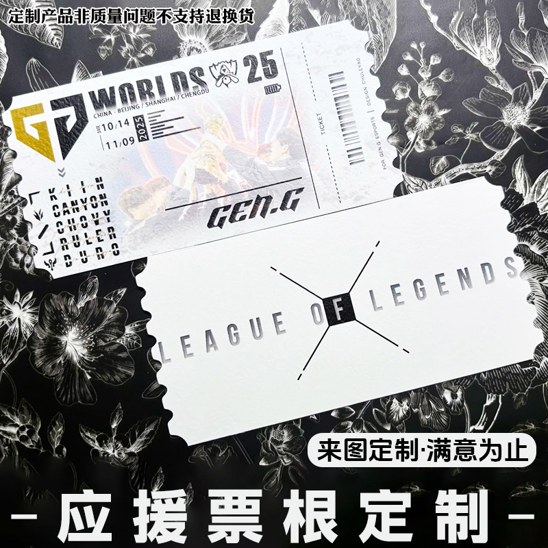 应援票根定制爱豆演唱会物料入场券创意设计音乐节纪念明信片印刷