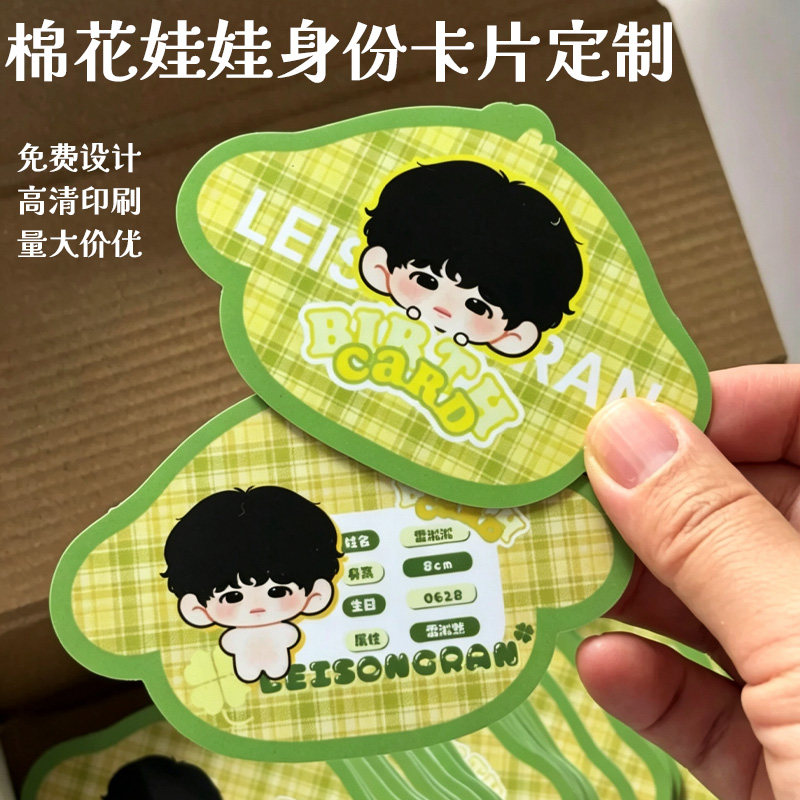 棉花娃娃身份卡定制布偶PVC出生证小卡设计玩偶公仔资料id硬卡纸图片