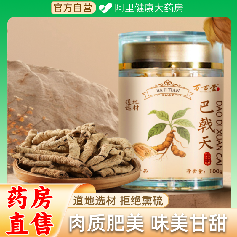 正宗广东巴戟天中草药材正品官方旗舰店杜仲牛大力泡酒泡水养生茶
