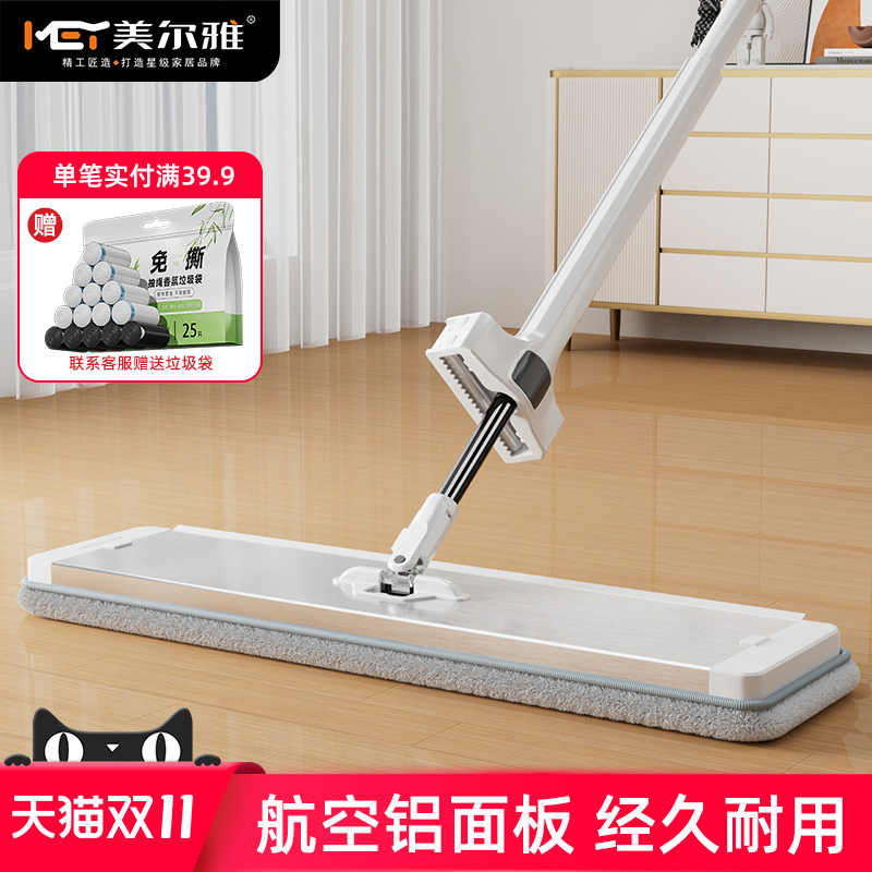 美尔雅平板拖把家用一拖净2025新款免手洗航空铝50cm大号干湿两用