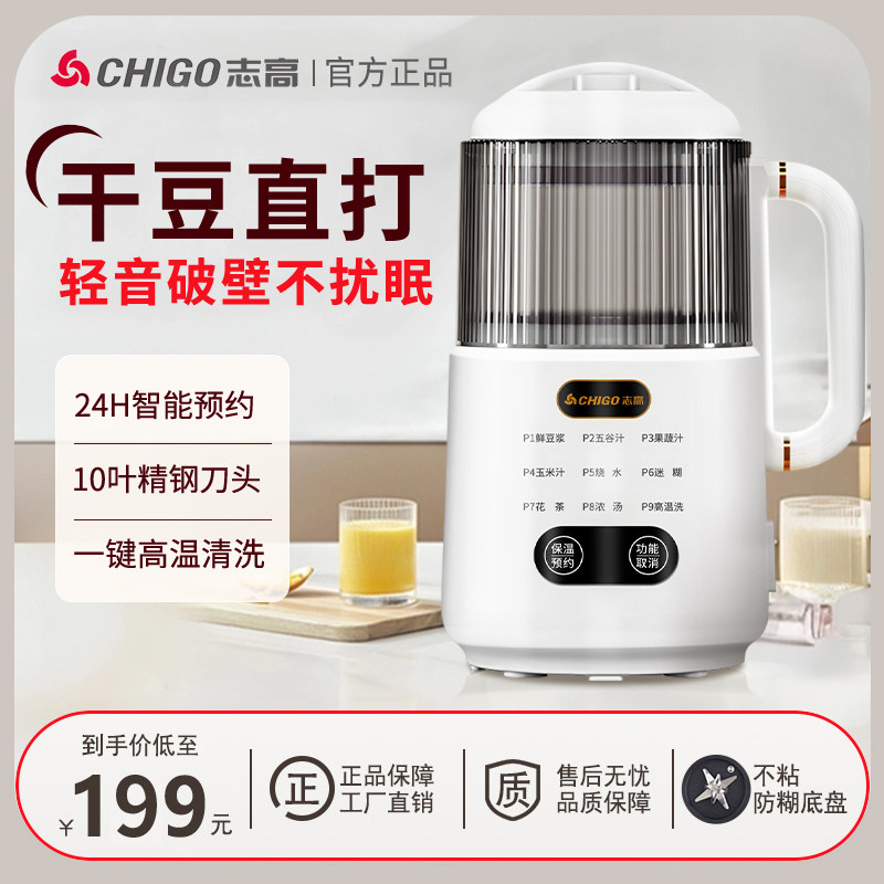 2024新款志高破壁机低音家用加热全自动小型豆浆榨汁料理机多功能