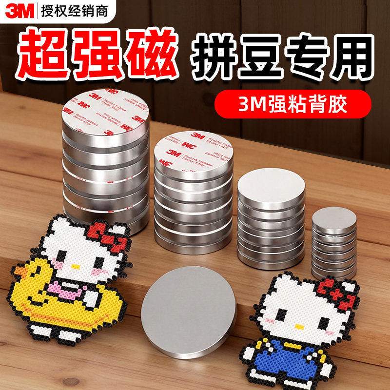 3M磁吸贴片拼豆冰箱贴强磁磁铁强力吸铁石超强吸力磁吸片黑板磁力贴