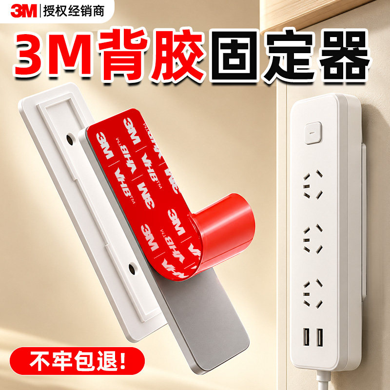 3M插座插排固定器排插插板墙壁固定插线板上墙神器免打孔收纳粘贴